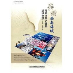 渺臺灣西南海域拖網漁業之重要漁獲魚類(遨遊大自然) | 吳春基, 吳龍靜