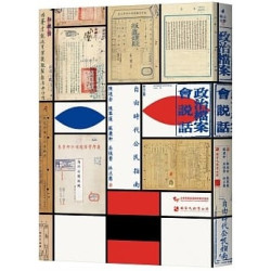 政治檔案會說話：自由時代公民指南(春山之聲Voice) | 陳進金, 陳翠蓮, 蘇慶軒, 吳俊瑩, 林正慧