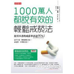 1000萬人都說有效的輕鬆戒菸法(生活醫館) | 亞倫．卡爾Allen Carr