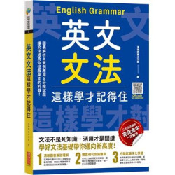 英文文法這樣學才記得住(語言通) | 漢湘語言工作室