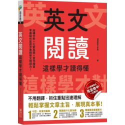 英文閱讀這樣學才讀得懂(語言通) | 漢湘語言工作室