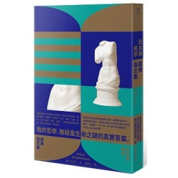叔本華美學經典論文集 | 亞瑟．叔本華(Arthur Schopenhauer)