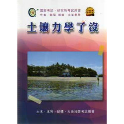 土壤力學了沒 | 歐陽
