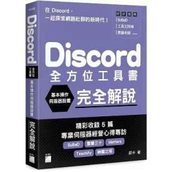 Discord 全方位工具書：基本操作、伺服器設置完全解說 | 邦卡