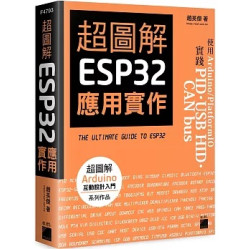 超圖解 ESP32 應用實作(F4793) | 趙英傑