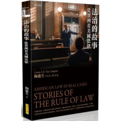 法治的故事：從實例看美國法律(繽紛系列) | 陶龍生
