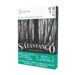 撒旦的探戈：（2025諾貝爾文學獎得主卡勒斯納霍凱「啟示錄三部曲」Ⅰ）【全新增訂版】(聯合譯叢) | 卡勒斯納霍凱‧拉斯洛(Krasznahorkai László)