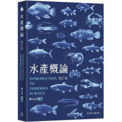 水產概論（增訂版）(教科書) | 未找到