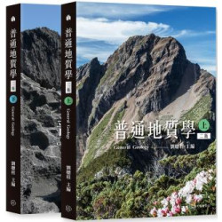 普通地質學（上）（下）〔二版〕(教科書) | 未找到