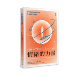 情緒的力量--EFIT情緒取向個體治療的理論與實務案例(Master 095) | 劉婷