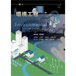 環境工程 | 周明顯-總校閱；周明顯、王建明、黃建宏、張簡水紋、周仁申、莊桂鶴、林信一、劉乃維-著