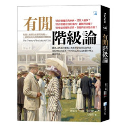 有閒階級論 2版(Success 成功) | 托斯丹‧邦德‧范伯倫