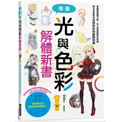 光與色彩　解體新書 | 建尚登  (ダテナオト)