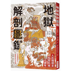 地獄解剖圖鑑 | 大角 修
