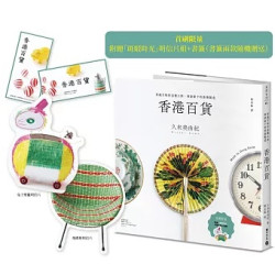 香港百貨：穿越百物的追憶之旅，尋訪當下的香港製造(五感生活) | 久米美由紀