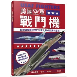美國空軍戰鬥機：細數戰機開發歷史沿革＆200款特殊塗裝──世界飛機系列7(世界飛機系列07) | 維埃拉（JP Vieira）, Mortons Media Group