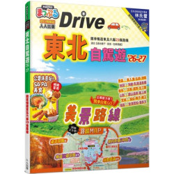 東北自駕遊’26-27：開車暢遊東北六縣23條路線 MM哈日情報誌28(MM哈日情報誌系列) | MAPPLE昭文社編輯部