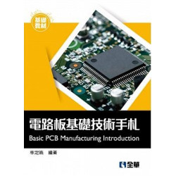 電路板基礎技術手札(實用電子) | 林定皓