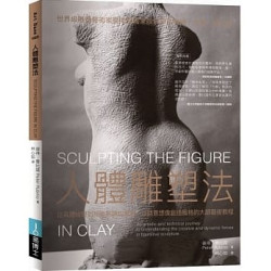 人體雕塑法(Art BASE) | 彼得．魯比諾(Peter Rubino)