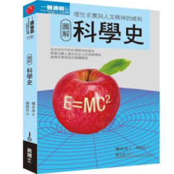 圖解科學史(Knowledge Base) | 橋本浩