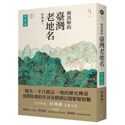 被誤解的臺灣老地名2：時間篇(大航海) | 陸傳傑