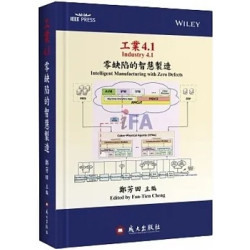 工業4.1：零缺陷的智慧製造 | 鄭芳田