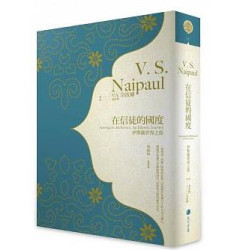 在信徒的國度：伊斯蘭世界之旅(當代名家旅行文學系列) | V. S. 奈波爾(Sir Vidiadhar Surajprasad Naipaul)