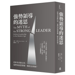 強勢領導的迷思：從林肯到歐巴馬，我們到底想要哪一種政治領袖？(左岸政治 0GGK0291) | 亞契．布朗(Archie Brown)