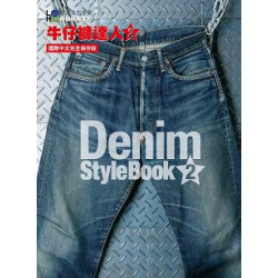 牛仔褲達人2(國際中文完全保存版)(時尚經典系列) | 樂活文化編輯部