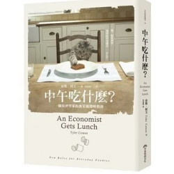 中午吃什麼？(早安財經講堂) | 泰勒‧柯文(Tyler Cowen)