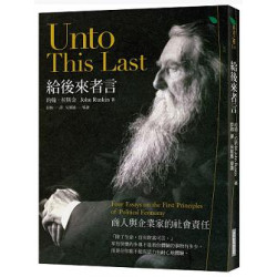 給後來者言--商人與企業家的社會責任(黃金之葉GL014) | 約翰‧拉斯金(John Ruskin)