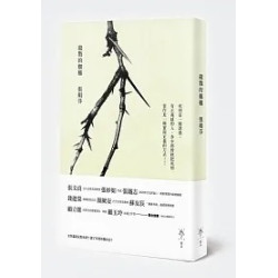 殺戮的艱難 | 張娟芬