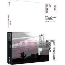 原來還有風景--Raymond攝影故事集(野東西 系列01) | Raymond Huang 黃雷蒙