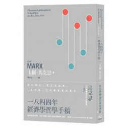 一八四四年經濟學哲學手稿：附錄「詹姆斯．穆勒《政治經濟學原理》摘要」(財經商管) | 卡爾．馬克思(Karl Marx)