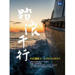 踏浪千行(GVP020) | 中華民國對外漁業合作發展協會