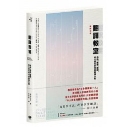 翻譯教室：自由、推理、激辯，東大師生的完美翻譯示範(better) | 柴田元幸