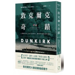 敦克爾克奇蹟(ARSENAL) | 諾曼‧格爾伯 (Norman Gelb)