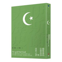 伊斯蘭大歷史：穆斯林的信仰故事與改革之書(藍書系 0LBB0027) | 雷薩．阿斯蘭 (Reza Aslan)