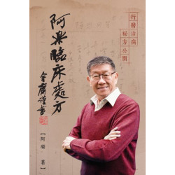 阿樂臨床處方 | 阿樂