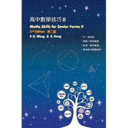 高中數學技巧 II 第二版 Maths Skills for Senior Forms II 2nd Edition | Y. C. Tang