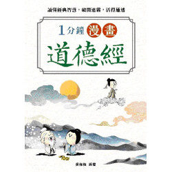 1分鐘漫畫道德經 | 吳梅梅