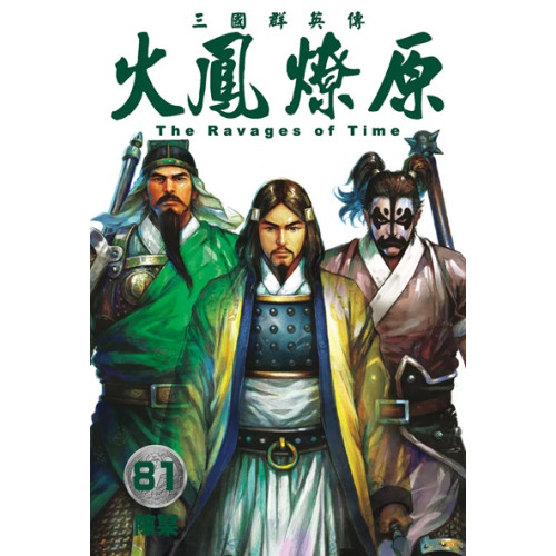 火鳳燎原81 | 陳某