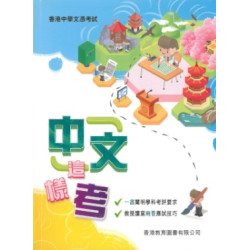 中文這樣考 | 編輯出版部