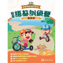啟思語基訓練營（星級版）- 小二
