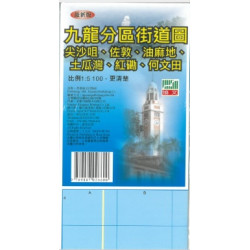 九龍分區街道圖尖沙咀、佐敦、油麻地、土瓜灣、紅磡、何文田（最新版）