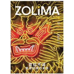 Zolima Culture Guide #2 — 霓虹不滅：香港招牌的未來（特別版） | Christopher DeWolf