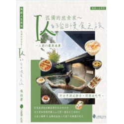 孤獨的旅食家 ～I人的台日慢食之旅 | 飛叔