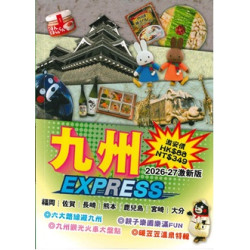 九州Express（2026-27激新版） | 雋佳出版編輯室