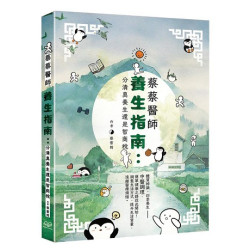 蔡蔡醫師養生指南 | 蔡雪筠（蔡蔡醫師）