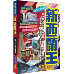 新西蘭王(2026-27 年)(旅遊王) | 經緯文化、Roxie Fu